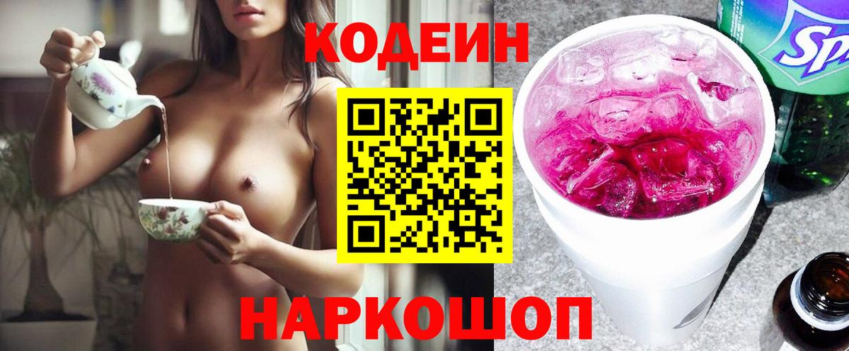 Кодеиновый сироп Lean напиток Lean (лин)  Вход с VPN  Азнакаево  Кодеин напиток Lean (лин) 
